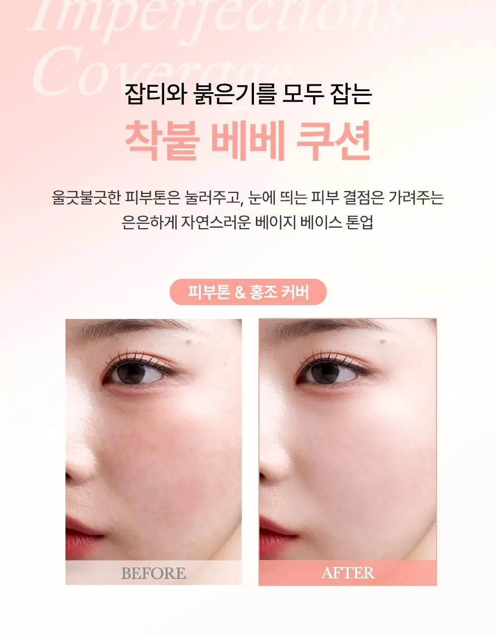 [리필기획] 톤핏선 파데프리 비건 얇착밀착 선쿠션 2종 택1(핑베톤업/베베톤업) SPF50+ PA++++ 상세페이지 12